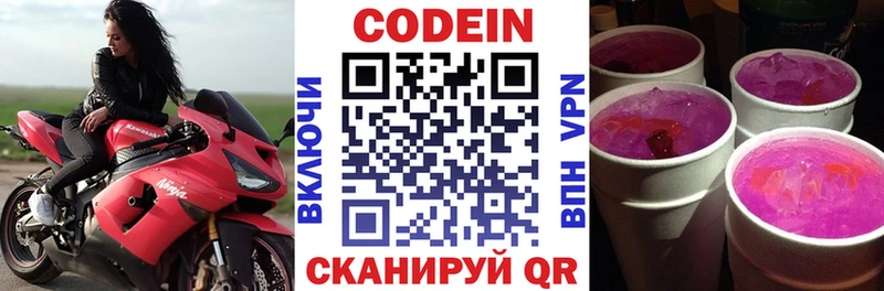 Codein напиток Lean (лин)  цены наркотик  Циолковский 